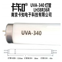 南京卡知UVA340nm灯管,紫外线老化灯管，耐候实验灯管