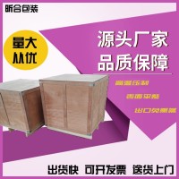 供给上海胶合板包装箱,上海胶合板箱,上海胶合板木箱